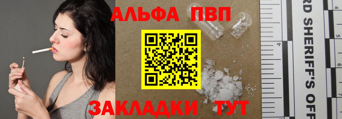 Альфа ПВП кристаллы  А ПВП мука  Вход с VPN  Alpha-PVP СК  Заинск 