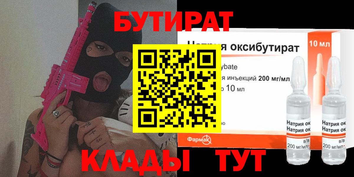 Заинск  Бутират жидкий экстази  Вход с VPN 