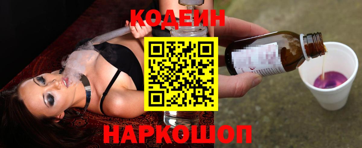 Кодеин напиток Lean (лин)  Вход с VPN  Заинск  Кодеин напиток Lean (лин) 