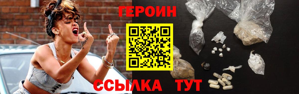 Героин  ГЕРОИН VHQ  Вход с VPN  Заинск 