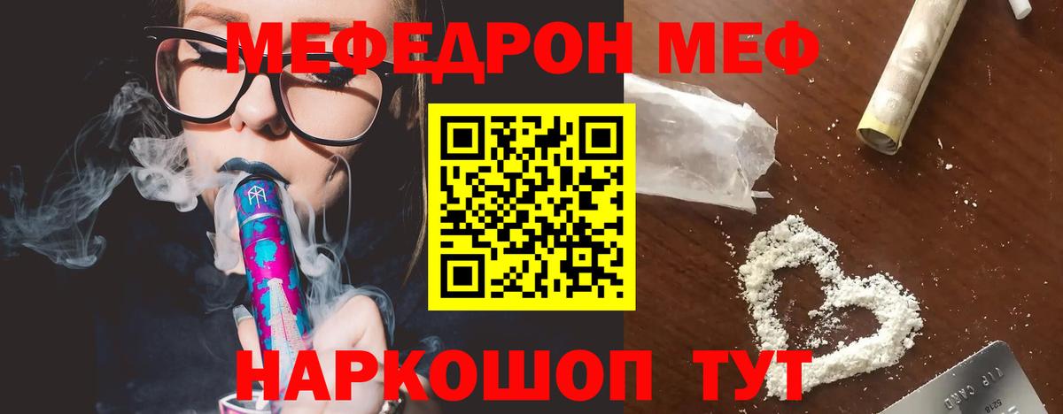Мефедрон кристаллы Заинск