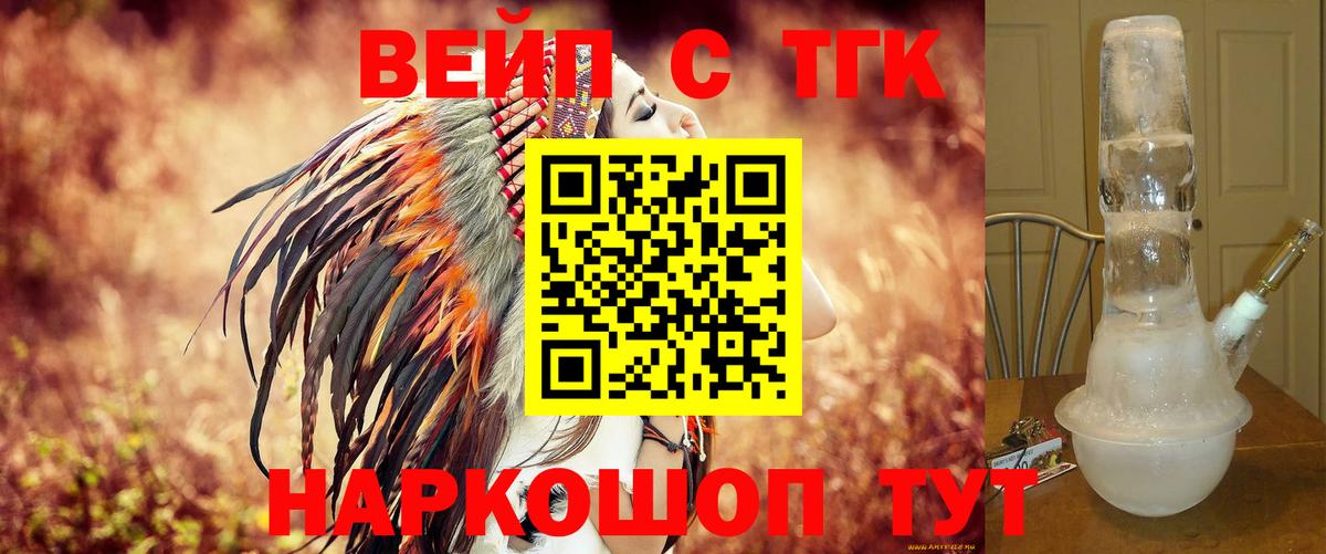 ТГК THC oil  Вход с VPN  Заинск  ТГК вейп 